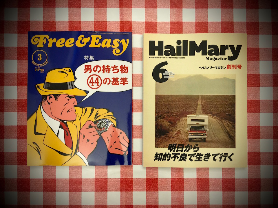 Free Easyとhail Mary Magazine さて リアル雑誌の将来は